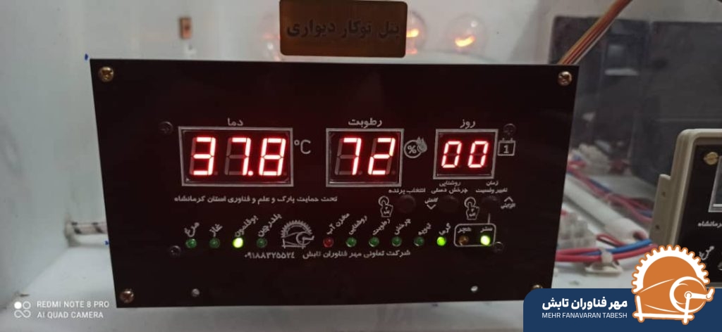 ترموستات فول اتوماتیک جوجه کشی - تصویر 6