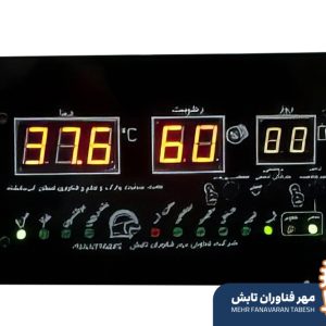 ترموستات فول اتوماتیک جوجه کشی